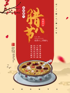 腊八节图片粥特惠