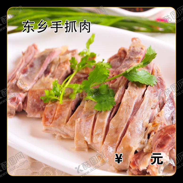 编号：56417909132133219057【酷图网】源文件下载-东乡手抓肉菜排海浪图库