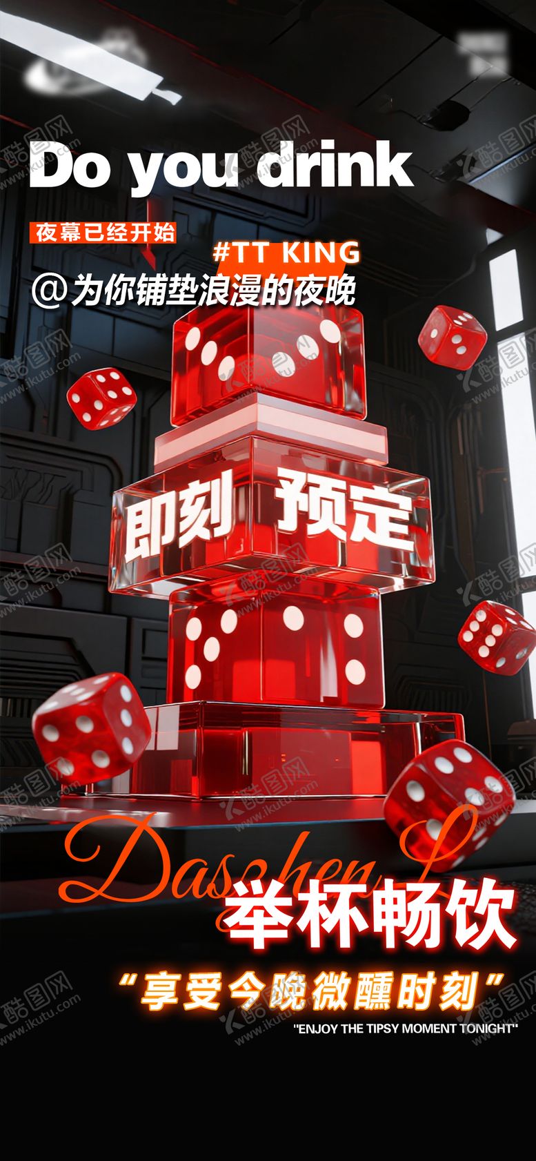 编号：47242903062010003148【酷图网】源文件下载-酒吧日常宣传创意海报