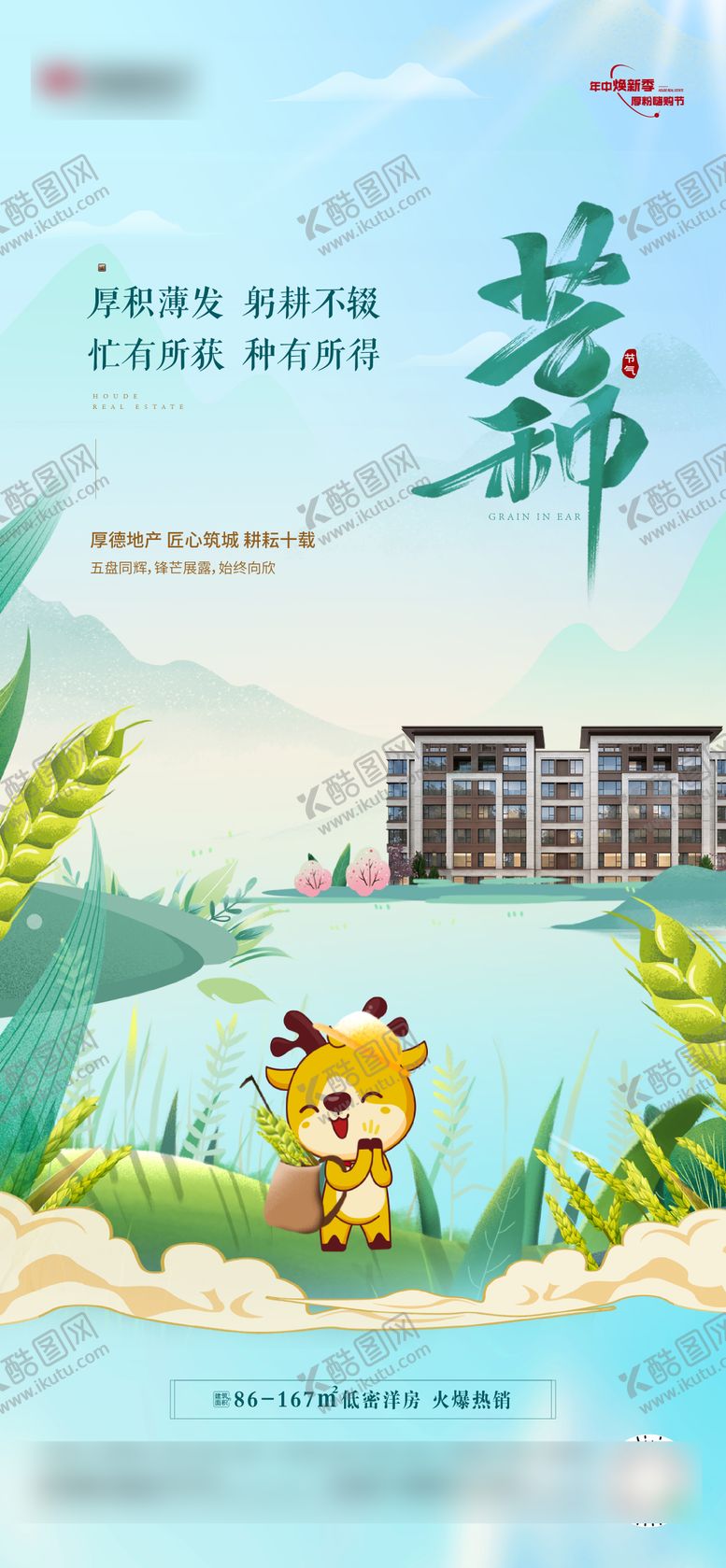 编号：97245411300326153789【酷图网】源文件下载-芒种节气稿