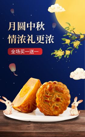 电商食品月饼中国风海报