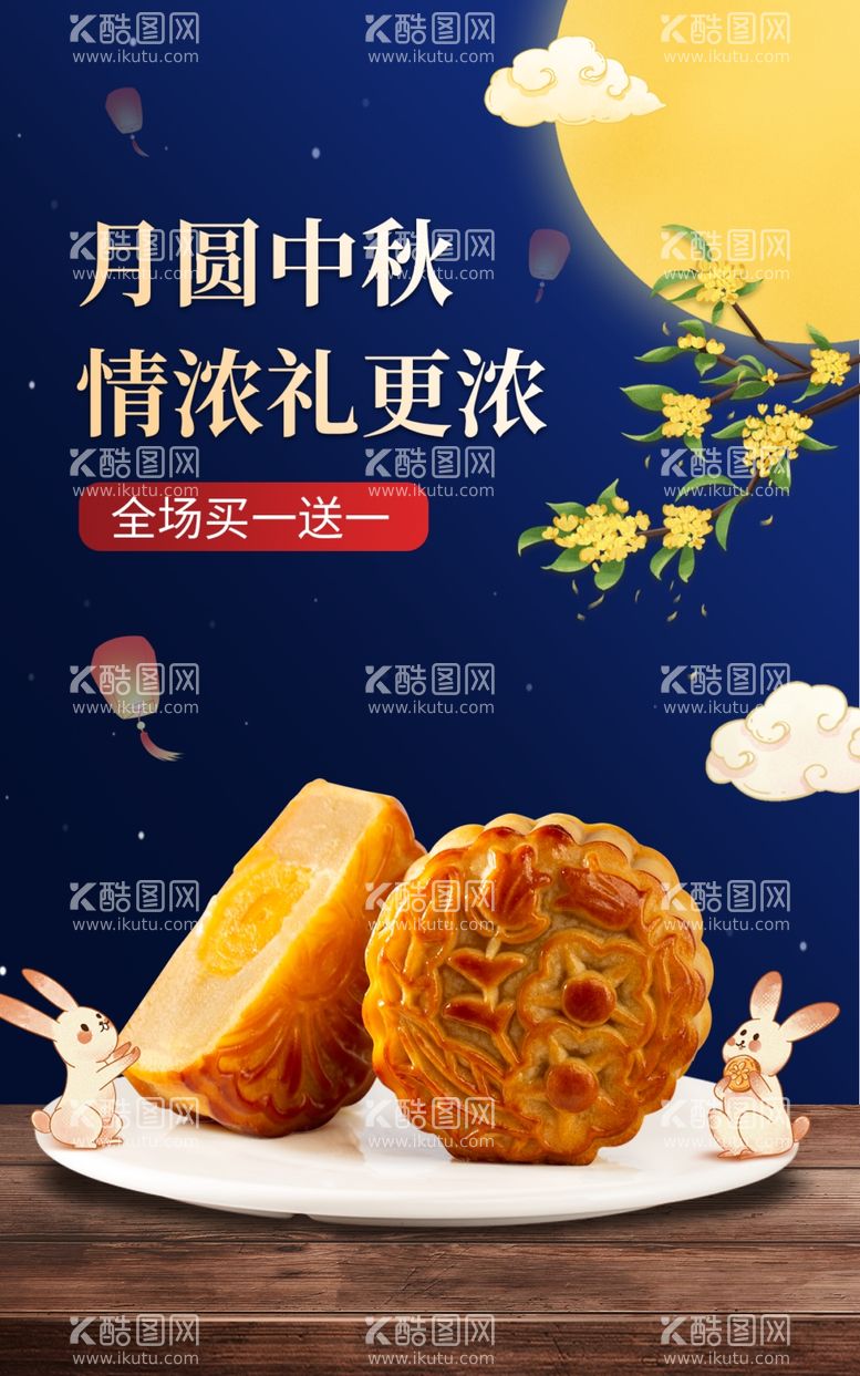 编号：49054412160756387122【酷图网】源文件下载-电商食品月饼中国风海报