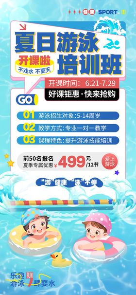 游泳培训班