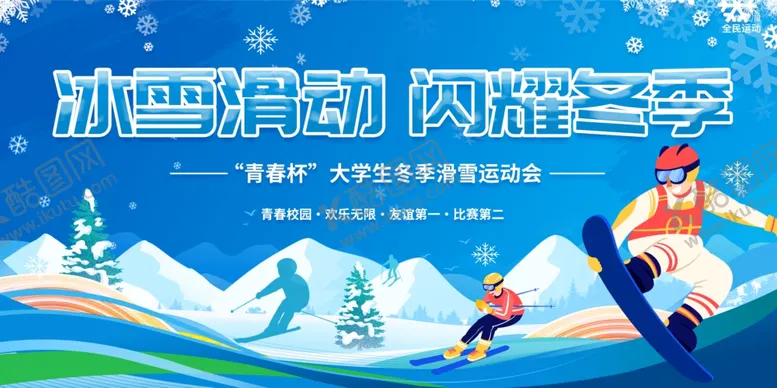 编号：49547304280416586847【酷图网】源文件下载-校园运动会