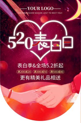 520表白日吊旗甜蜜告白爱就在一起