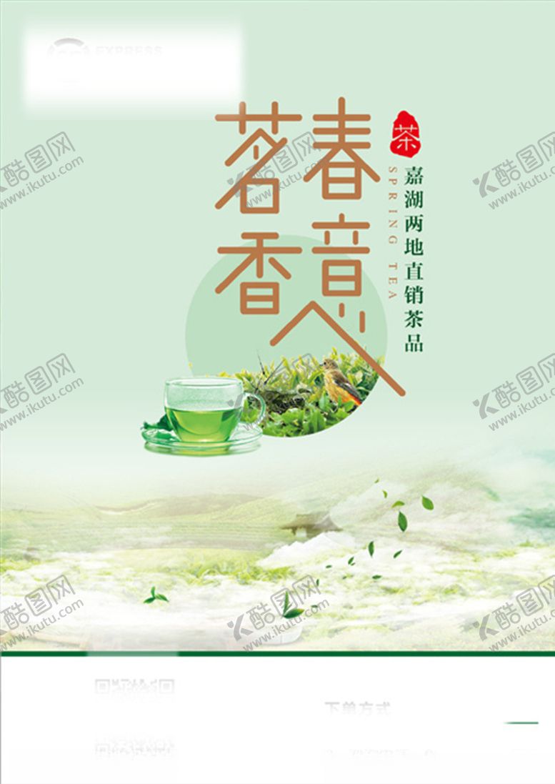 编号：31642111010017313857【酷图网】源文件下载-茶叶DM单页