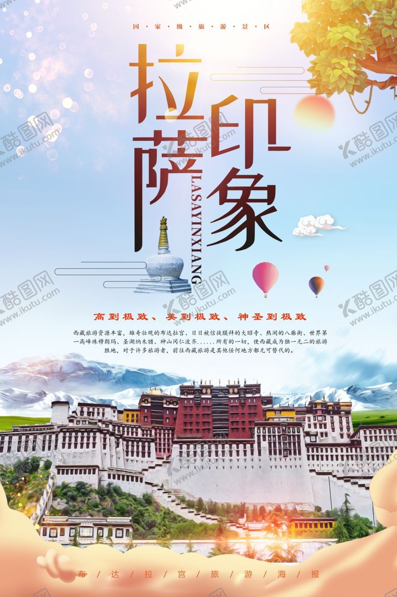 编号：96873806271502297819【酷图网】源文件下载-拉萨旅游拉萨之旅拉萨印象