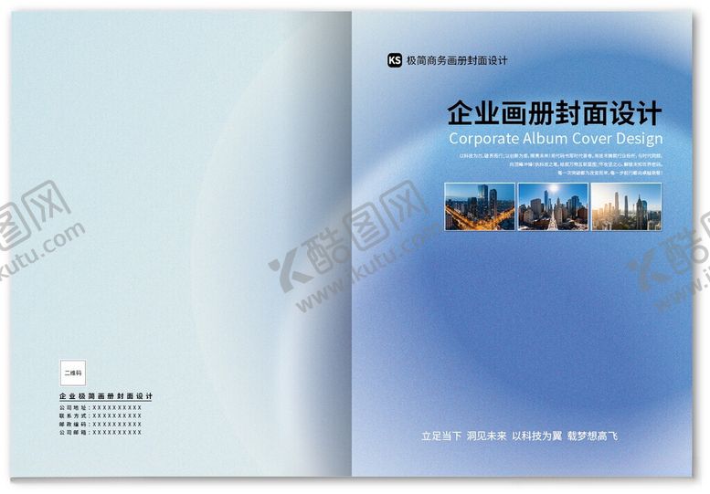 编号：46540206031622327325【酷图网】源文件下载-企业画册封面
