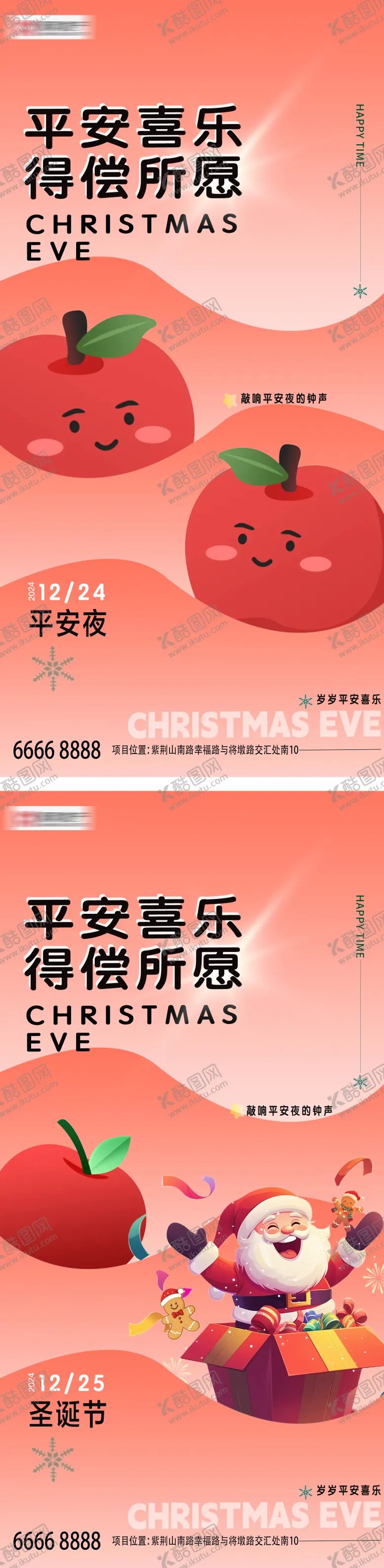 编号：96723112090242018737【酷图网】源文件下载-平安夜圣诞节海报