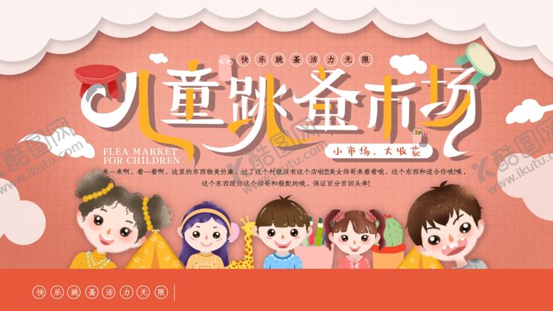 编号：30886112011647134288【酷图网】源文件下载-跳骚市场设计