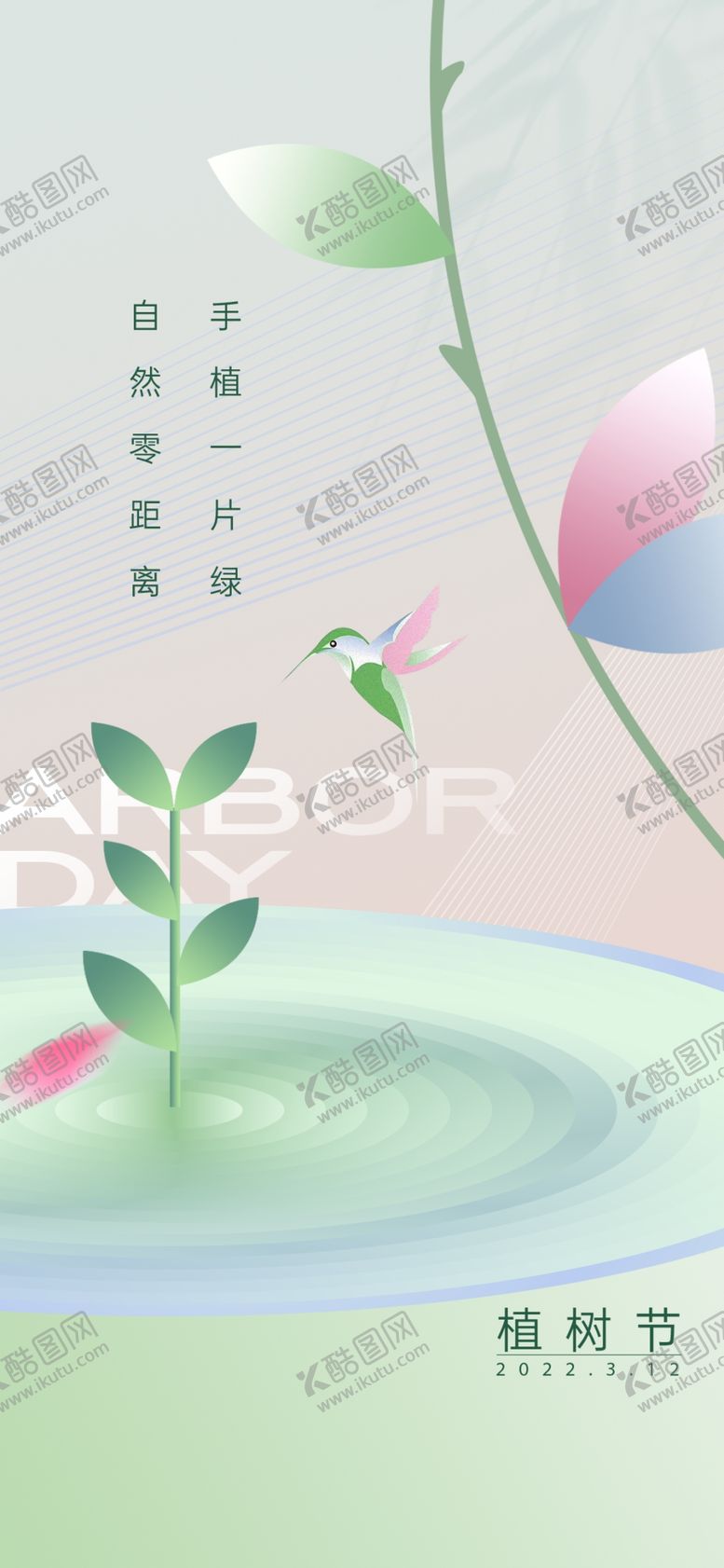 编号：04562309161620479610【酷图网】源文件下载-春分植树节保护环境绿色房地产
