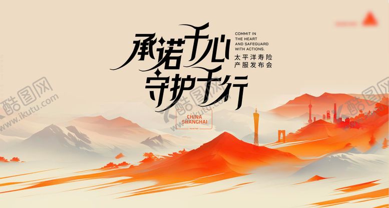 编号：97388907240911145930【酷图网】源文件下载-中国风城市建筑地标海报