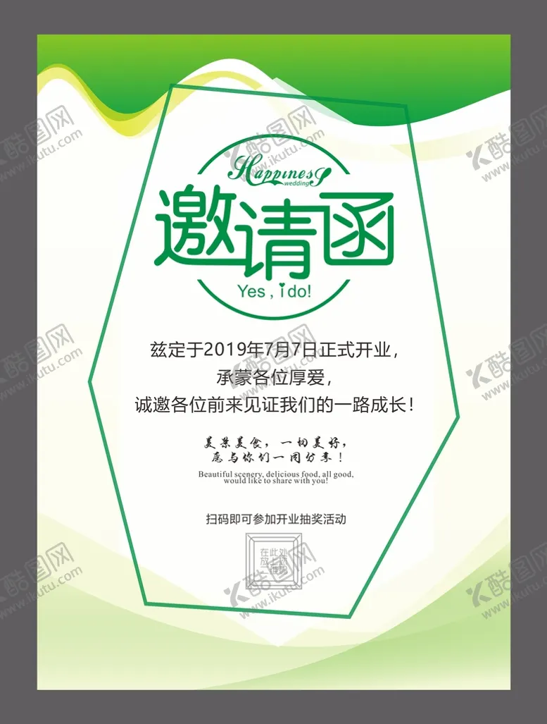 编号：45851810211024043097【酷图网】源文件下载-企业邀请函 公司邀请函 