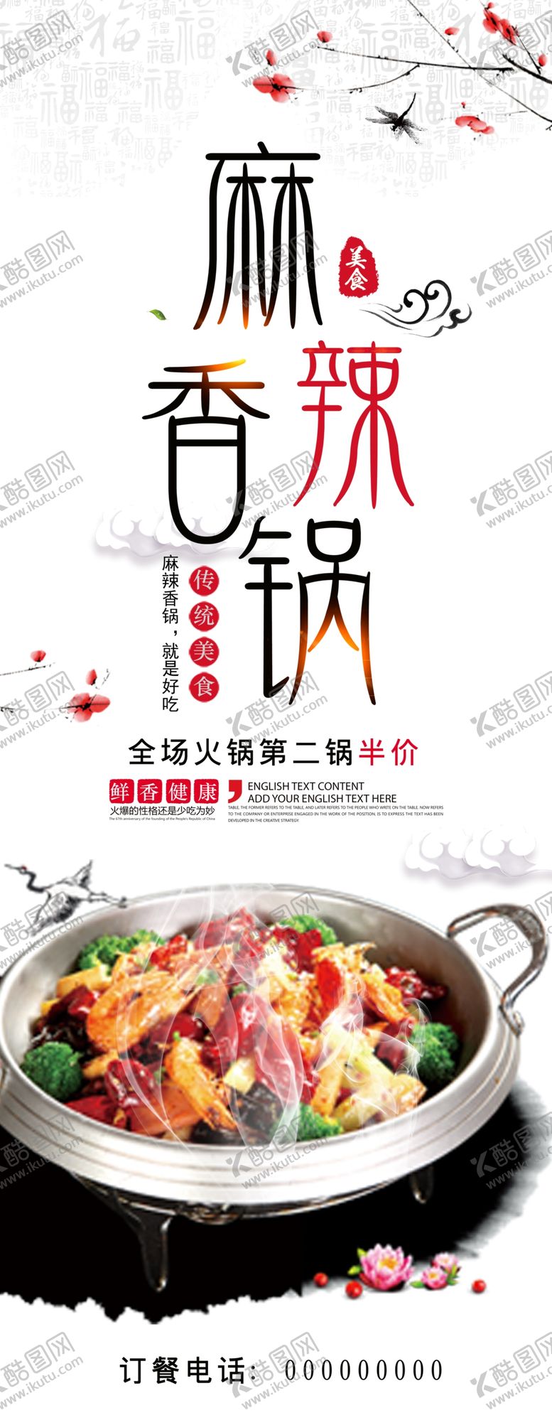 编号：29438810111147507822【酷图网】源文件下载-麻辣香锅展架易拉宝