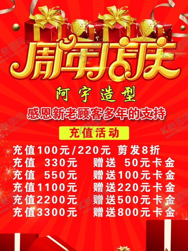 编号：44023309271950264945【酷图网】源文件下载-周年店庆
