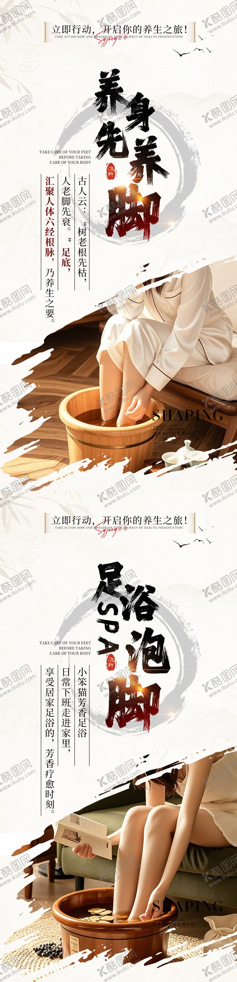 编号：31888801132117395815【酷图网】源文件下载-泡脚海报