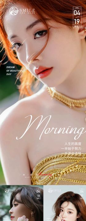 医美早安图