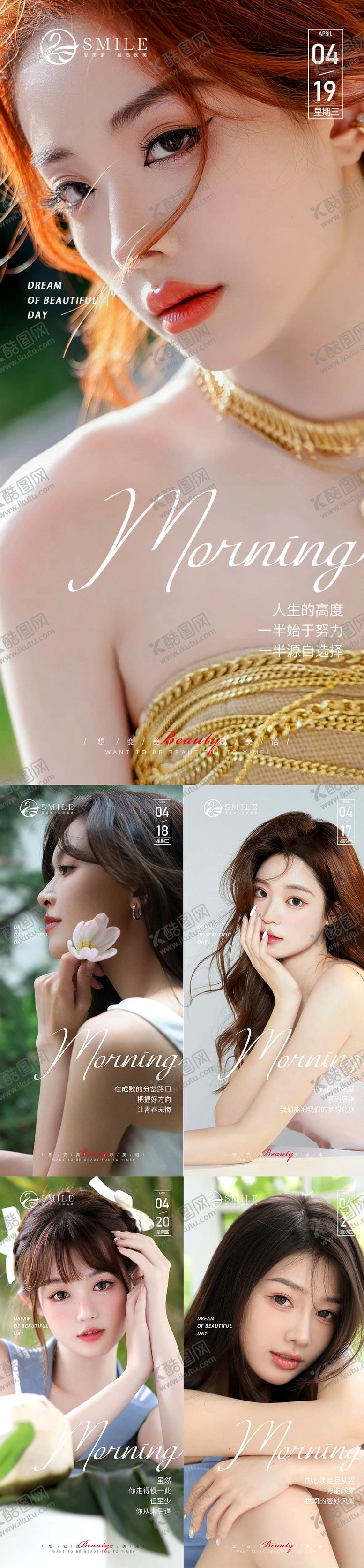 编号：91661011220553364005【酷图网】源文件下载-医美早安图
