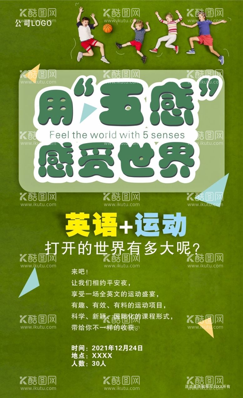 编号：77433811030831314750【酷图网】源文件下载-儿童教育培训活动海报