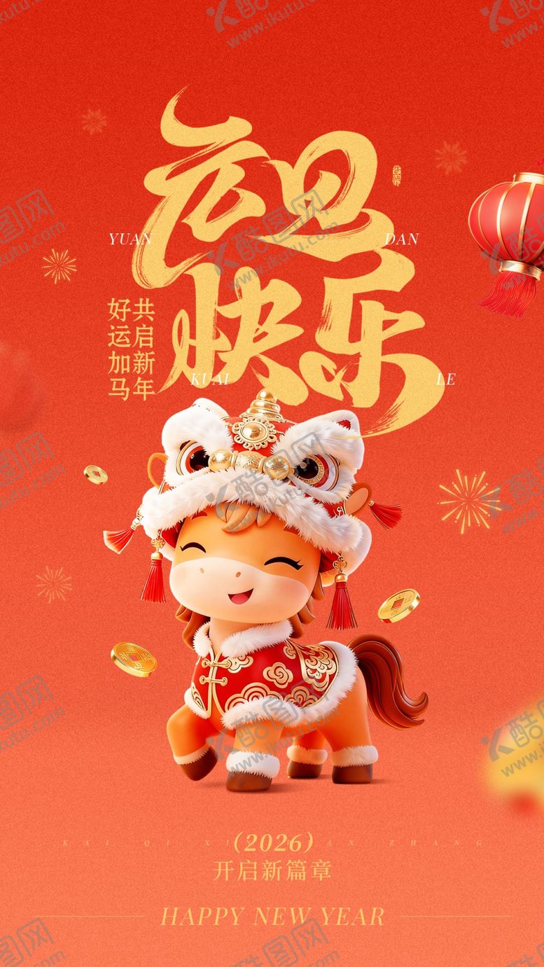 编号：87189305291109558111【酷图网】源文件下载-元旦节日祝福趣味感3D小马竖版