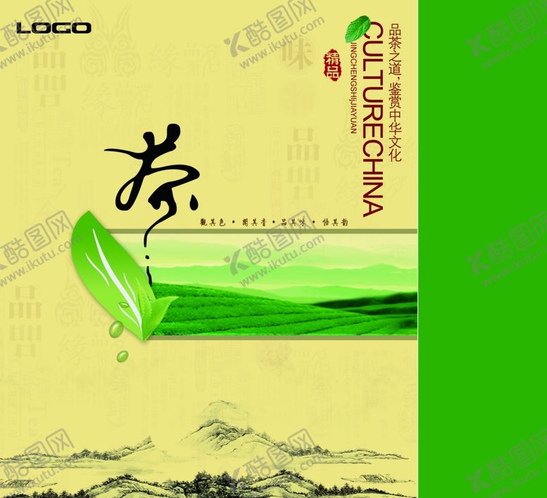 编号：33779407030651417004【酷图网】源文件下载-茶文化海报