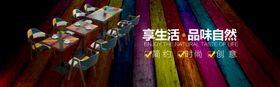 餐桌广告图首页轮播图淘宝