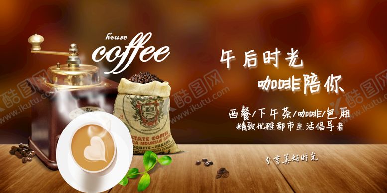 编号：15962709290137367346【酷图网】源文件下载-咖啡展板