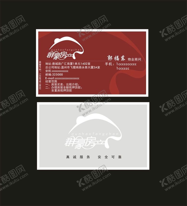 编号：17675401301615307774【酷图网】源文件下载-群豪房产