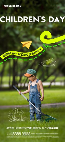 六一儿童节海报房地产61公历日纸飞机