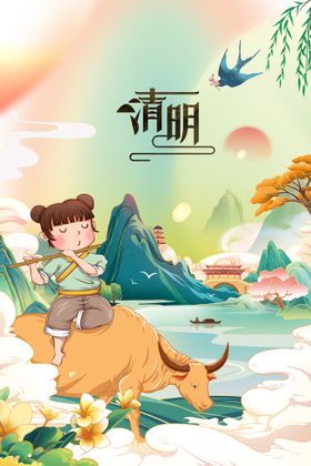 清明节气活动海报背景