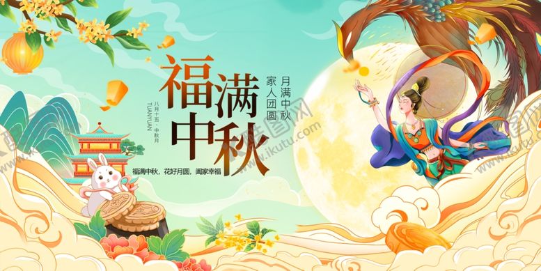 编号：40805610310457274732【酷图网】源文件下载-中秋福满插画