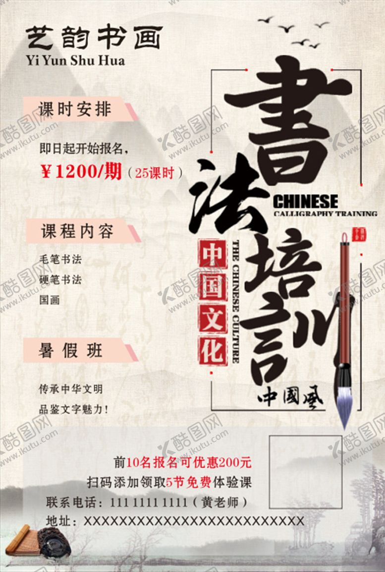 编号：54477405102301103233【酷图网】源文件下载-书法培训