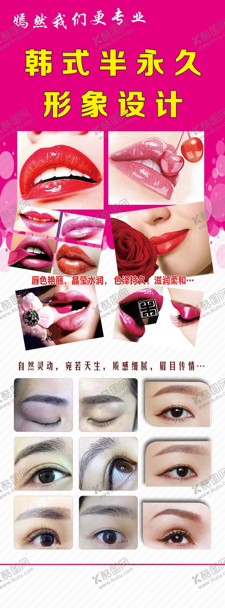 编号：45753805161204196146【酷图网】源文件下载-美甲美睫展架