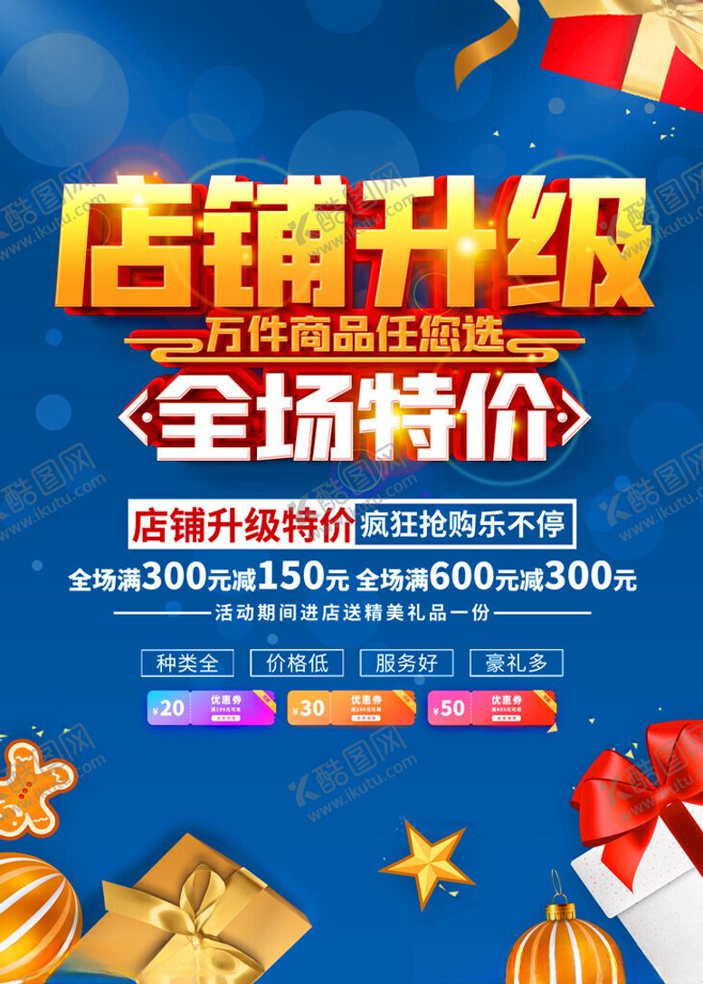 编号：36578911211819497653【酷图网】源文件下载-店铺升级