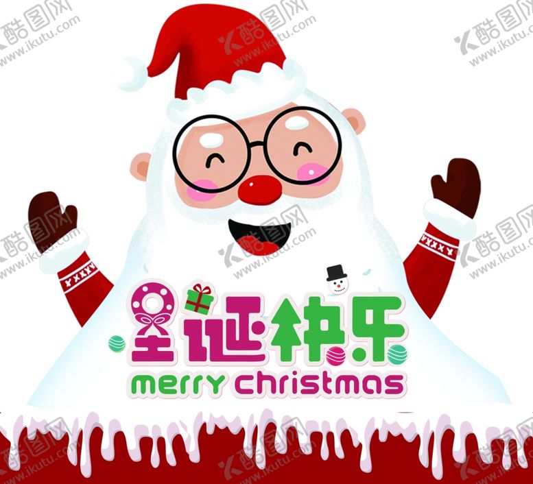 编号：44203809101616286166【酷图网】源文件下载-圣诞节圣诞老人