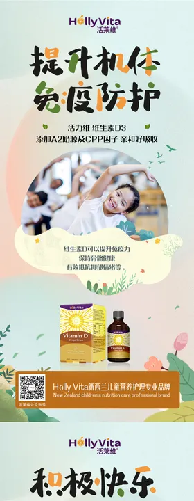 微商儿童成长钙片维生素产品海报