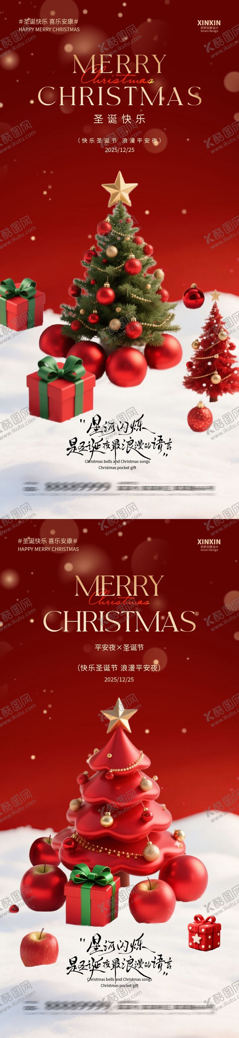 编号：40917012150202595250【酷图网】源文件下载-圣诞节平安夜系列海报
