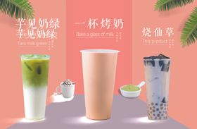 奶茶