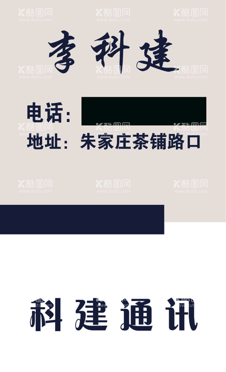 编号：87360510072306232493【酷图网】源文件下载-李科健手机正面