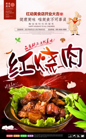 时尚美味大盘鸡宣传海报