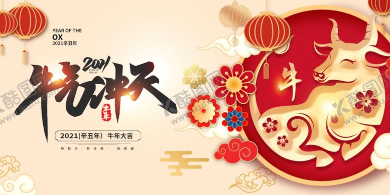 编号：83518609242319578975【酷图网】源文件下载-牛年
