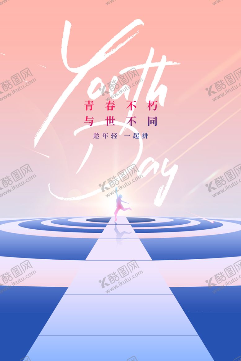 编号：82677910181409267124【酷图网】源文件下载-青年节