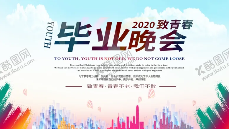 编号：38437205091257497807【酷图网】源文件下载-毕业晚会