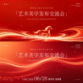 发布会主形象背景板