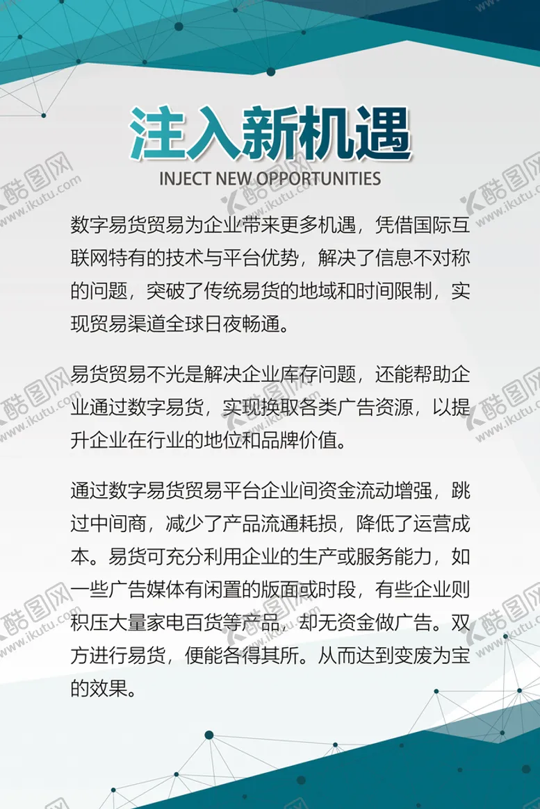 编号：47931609160833121287【酷图网】源文件下载-企业展板 文化海报 企业文化