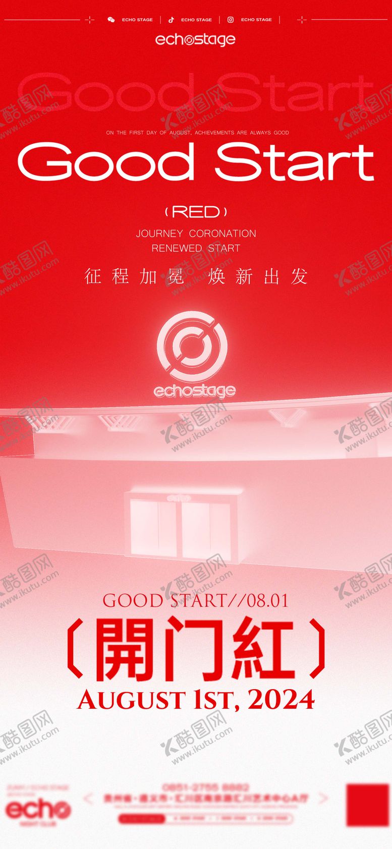 编号：36888012060051454782【酷图网】源文件下载-酒吧日常邀约开门红海报