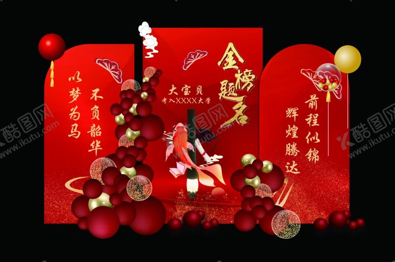 编号：10150102162225469386【酷图网】源文件下载-金榜题名