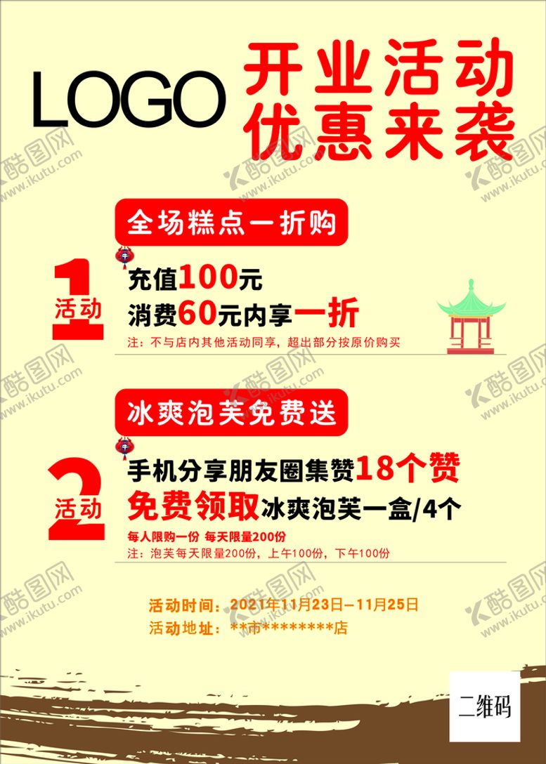 编号：87054902091214162227【酷图网】源文件下载-开业活动模板 可编辑 自行编辑