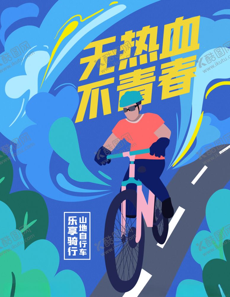 编号：16577710111226389595【酷图网】源文件下载-励志海报