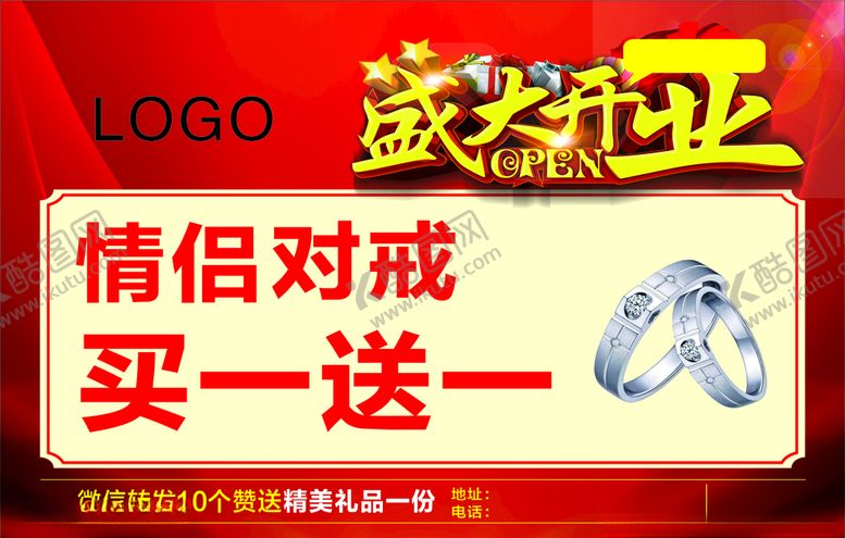 编号：63187006161808508223【酷图网】源文件下载-盛大开业